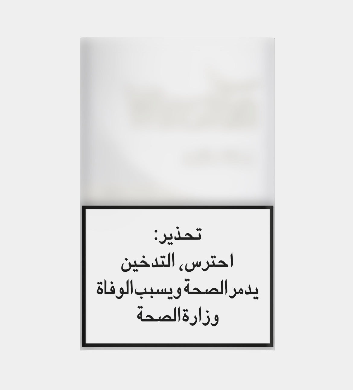 وينستون ابيض (ون)